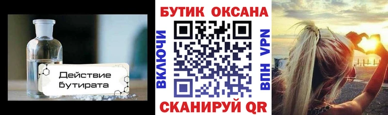 Бутират GHB  купить наркоту  ссылка на мегу ссылки  Калининец 