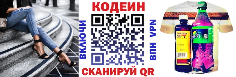 Кодеин Purple Drank  Калининец 